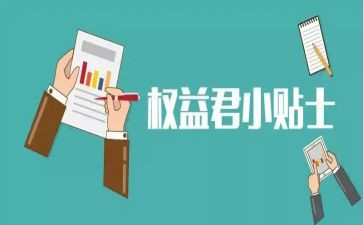 权益部的工作计划5篇