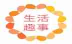 与作文有关的趣事作文最新6篇