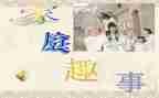 作文春节趣事400字推荐6篇