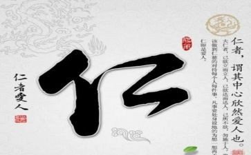 对仁的理解作文800字6篇