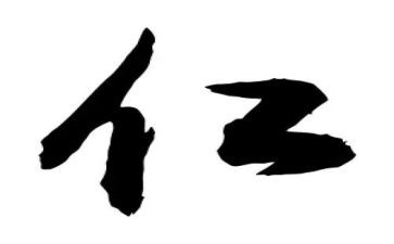 仁爱的心作文7篇