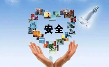 人身安全体会心得5篇