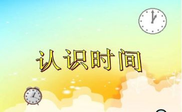 认识数字1小班教案精选7篇