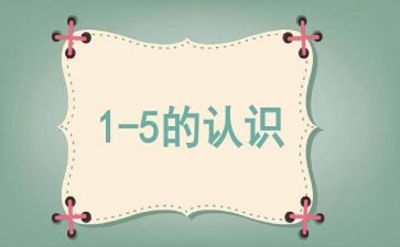 认识葱和蒜教案反思7篇