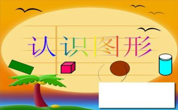 中班数学活动认识8教案6篇