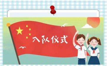 入队申请书申请书优秀5篇