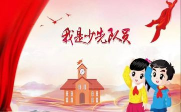 3入队申请书参考5篇