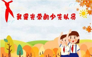 3入队申请书模板5篇