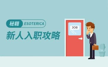 刚刚入职工作总结6篇