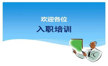 新员工入职培训个人总结6篇