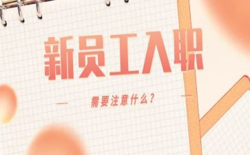 银行新入职工作总结7篇