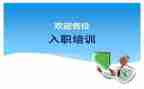 教师入职培训的培训总结6篇