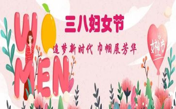 三八妇女节领导致辞稿7篇