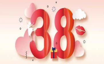 三八妇女节的演讲稿参考8篇