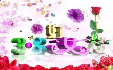 三八活动方案通用6篇