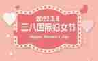 庆三八妇女节活动主题方案7篇
