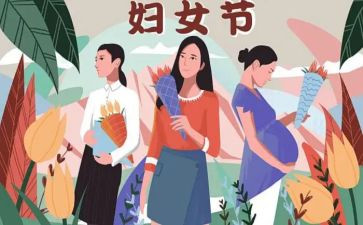 村社区三八活动方案优秀5篇
