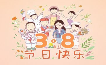 小学三八活动总结8篇