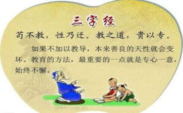 读三字经读后感200字6篇