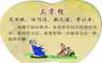 读三字经读后感200字6篇