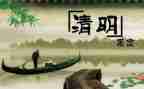 扫墓小学生作文5篇