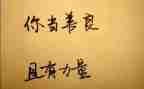 关于德与善的演讲稿5篇
