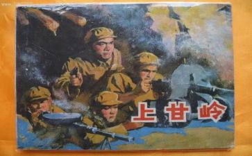 上甘岭心得体会600字精选6篇