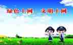 关于上网的作文8篇
