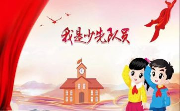 少代会活动方案6篇