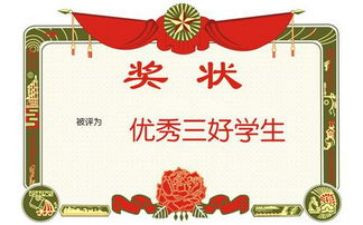 评三好学生演讲稿通用7篇