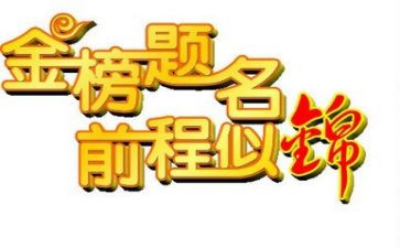 升学宴上的演讲稿模板8篇