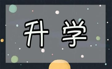 学生升学宴讲话稿6篇