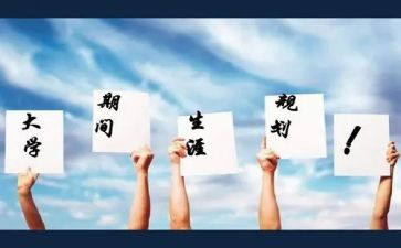 生涯规划教案7篇