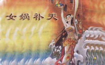 中国神话的读后感模板8篇