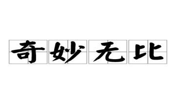 神奇的2023的作文模板6篇