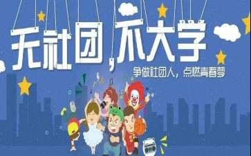 大学进社团自我介绍模板5篇