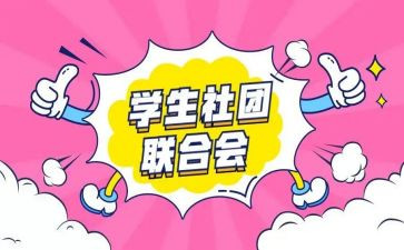 进社团的作文最新6篇