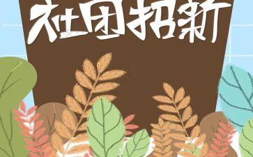 社团办工作报告7篇