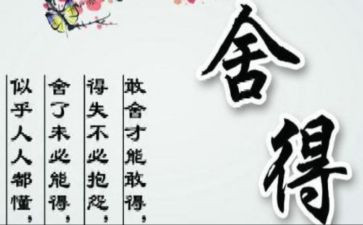 那一次的舍与得作文600字优质6篇