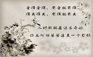 舍与得演讲稿1000字精选8篇
