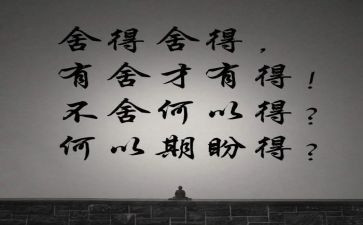 舍与得演讲稿1000字6篇