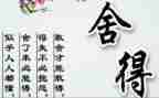 舍与得演讲稿1000字模板7篇