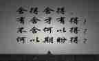 舍与得演讲稿1000字6篇