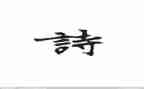 有古诗的作文7篇