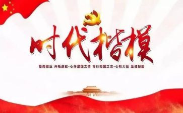 肖文儒时代楷模心得体会7篇