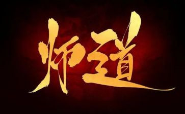 教师道德事迹材料范文6篇