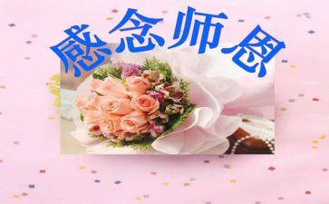 忆师恩作文8篇