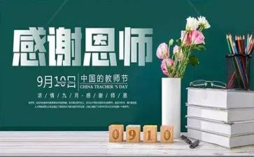 师恩难忘班会教案5篇