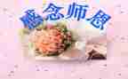 忆师恩作文8篇