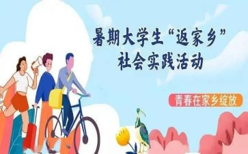 大学生社会实践报告优质5篇